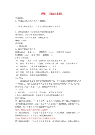鲁教版七级上册第9课纪念白求恩练习 