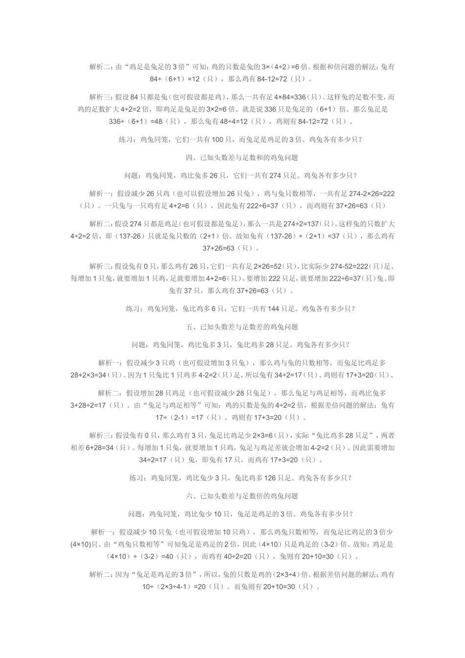 小学十二类“鸡兔同笼”题的解析与练习_第2页