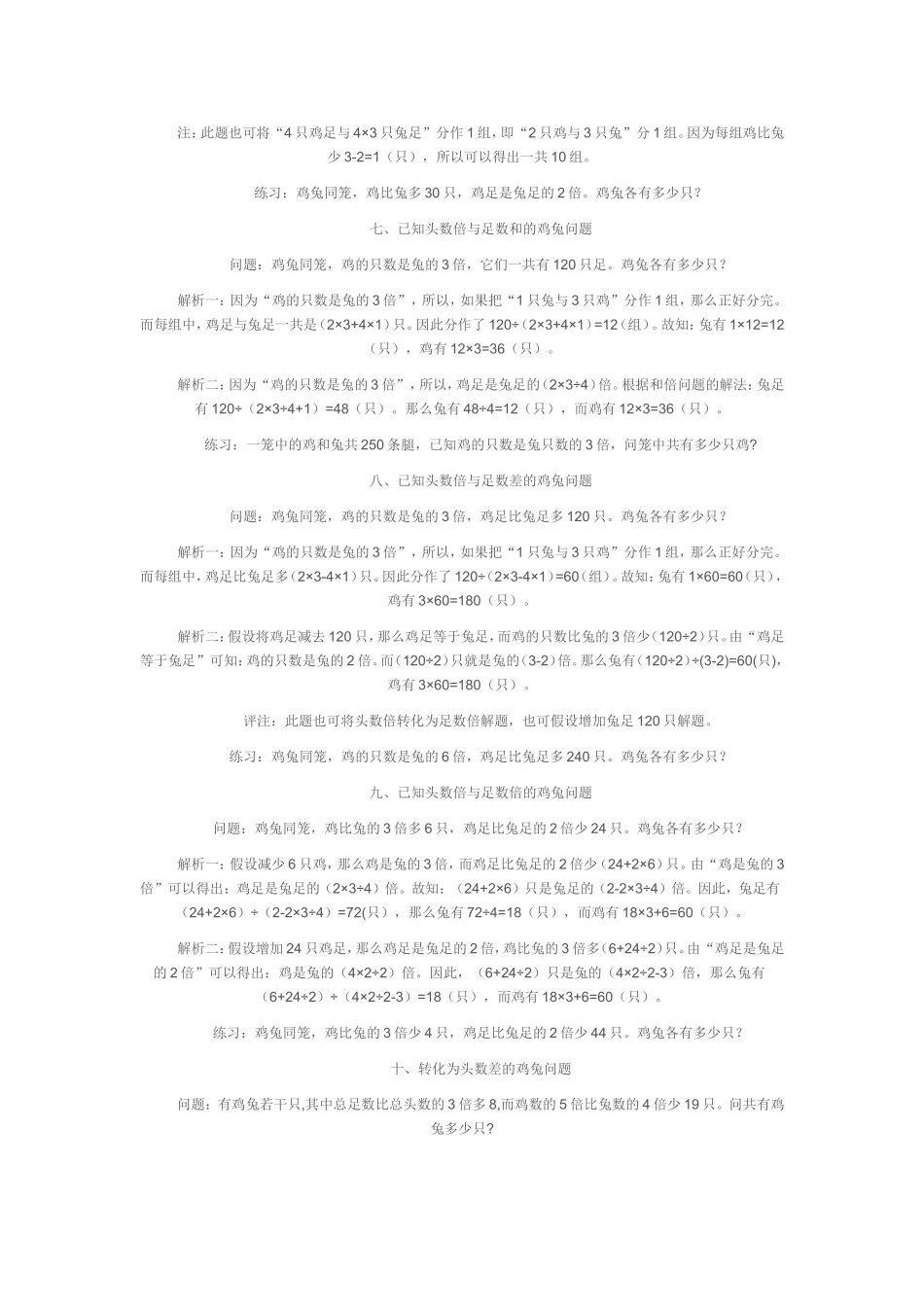 小学十二类“鸡兔同笼”题的解析与练习_第3页