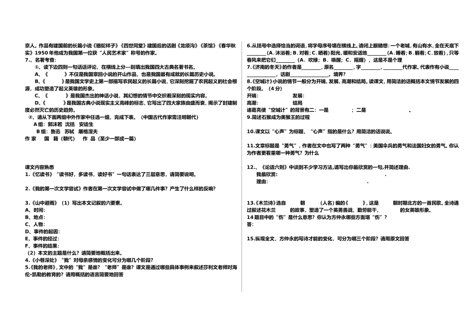 七年级上字词复习_第2页