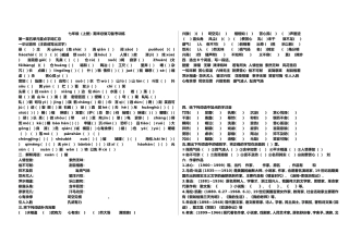 七年级上字词复习