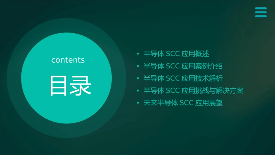 半导体SCC应用例下载课件_第2页