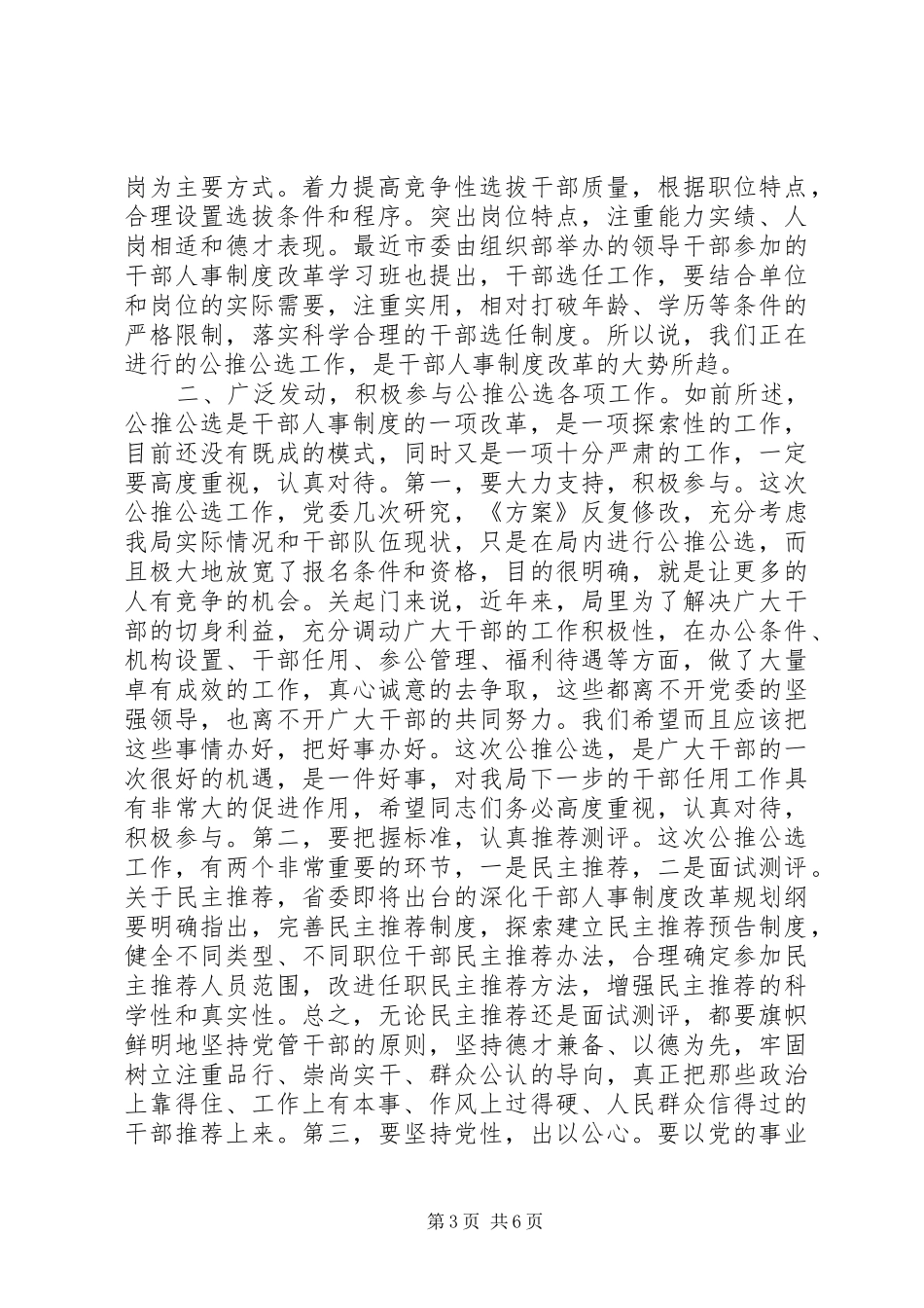 市长在正科级干部选拔大会讲话发言_第3页