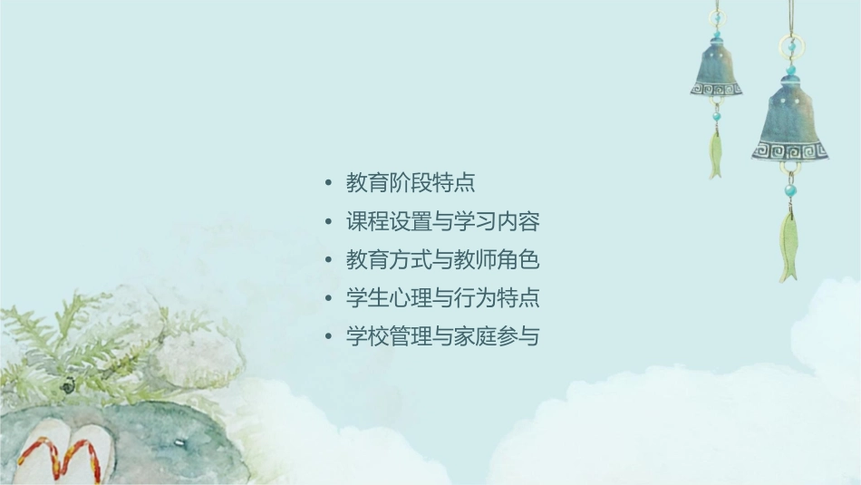 初中和小学的区别课件_第2页