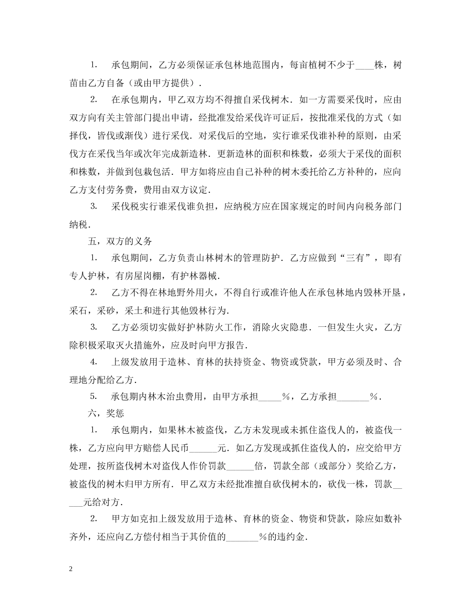 林业承包合同 _第2页