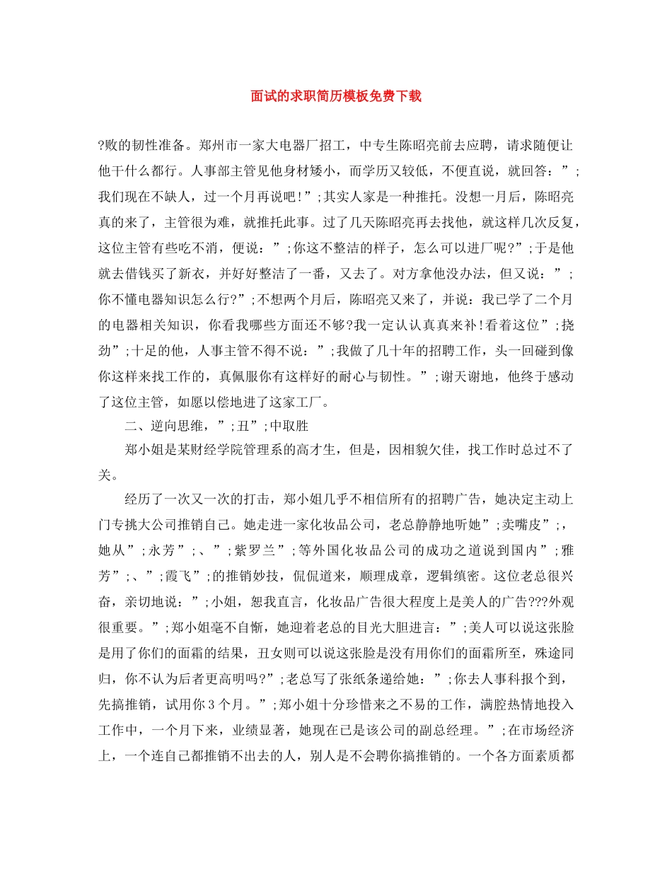 面试的求职简历模板免费下载 _第1页