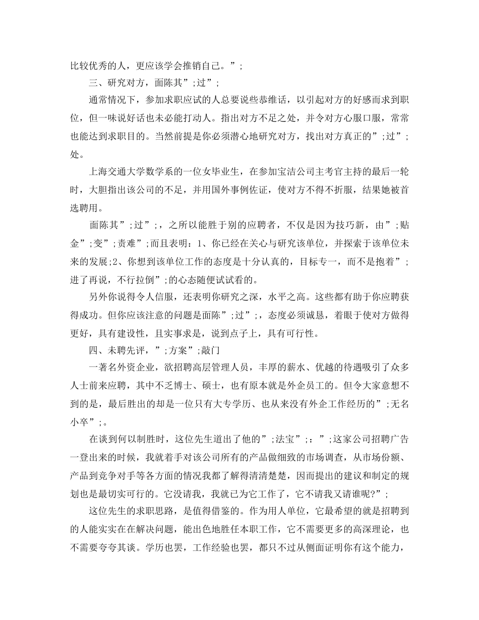 面试的求职简历模板免费下载 _第2页