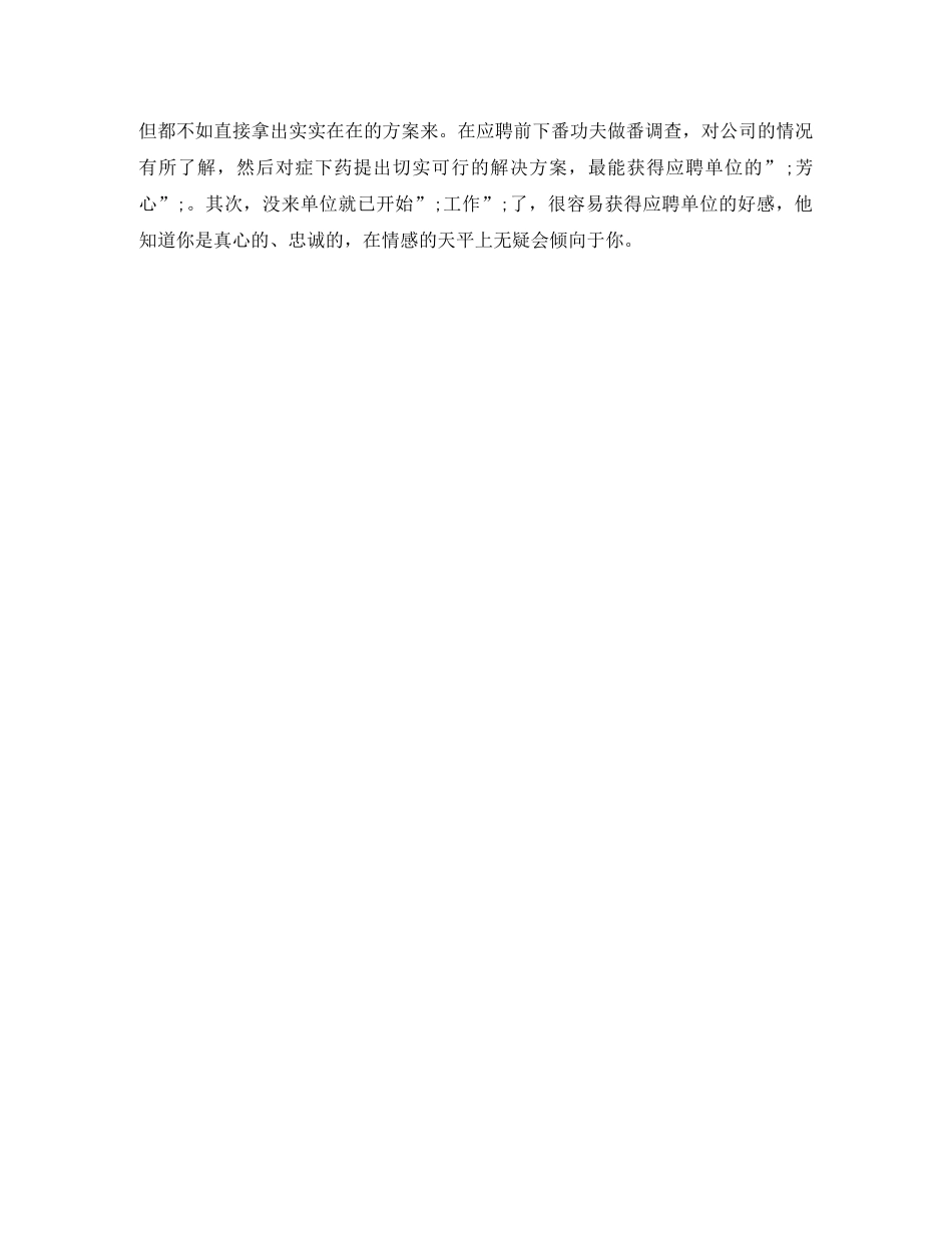 面试的求职简历模板免费下载 _第3页