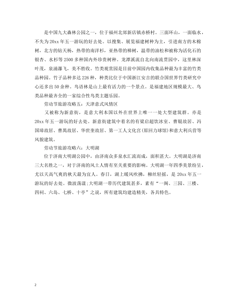 劳动节旅游有什么攻略 _第2页