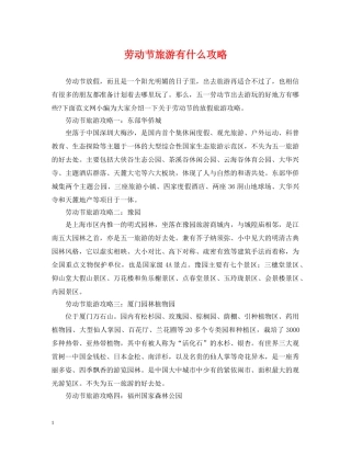 劳动节旅游有什么攻略 