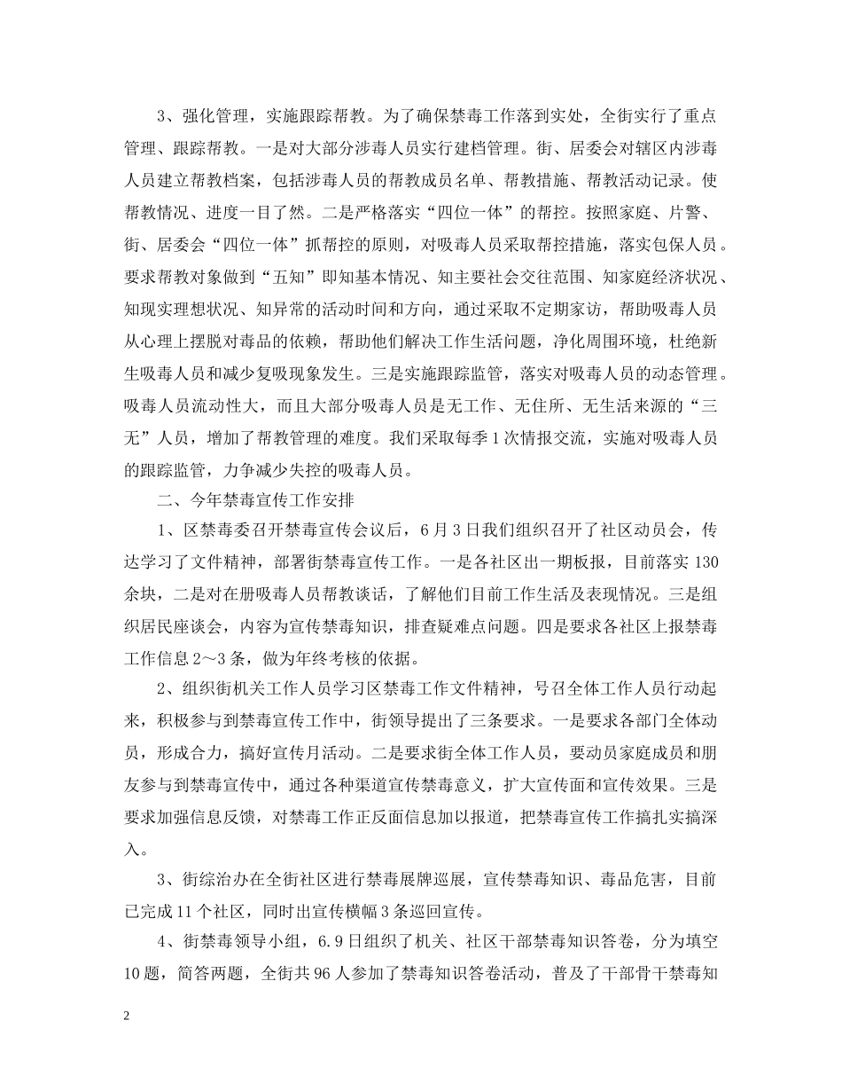 禁毒工作情况汇报 _第2页