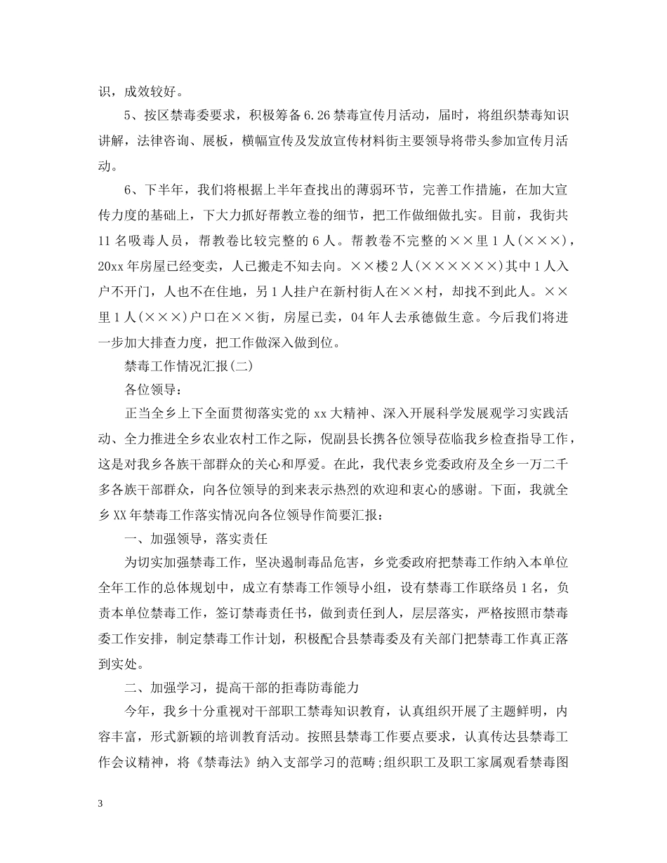禁毒工作情况汇报 _第3页
