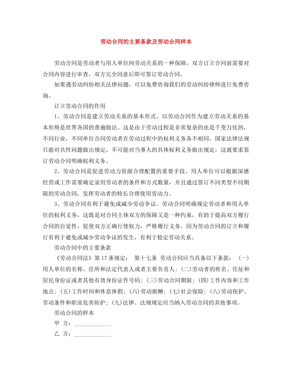 劳动合同的主要条款及劳动合同样本 _第1页