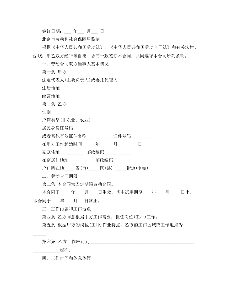 劳动合同的主要条款及劳动合同样本 _第2页