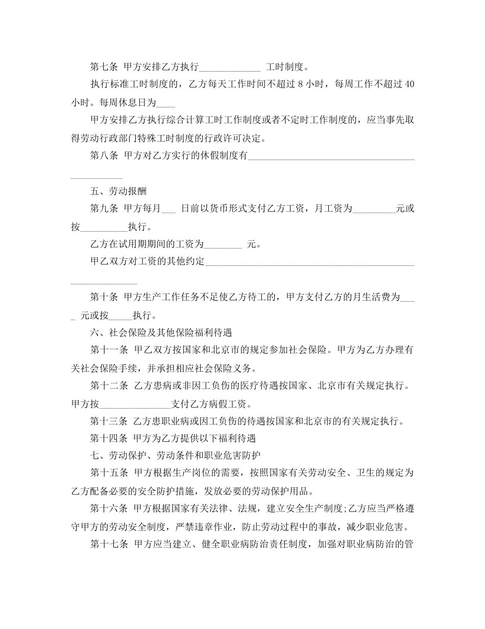 劳动合同的主要条款及劳动合同样本 _第3页