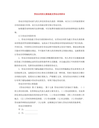 劳动合同的主要条款及劳动合同样本 