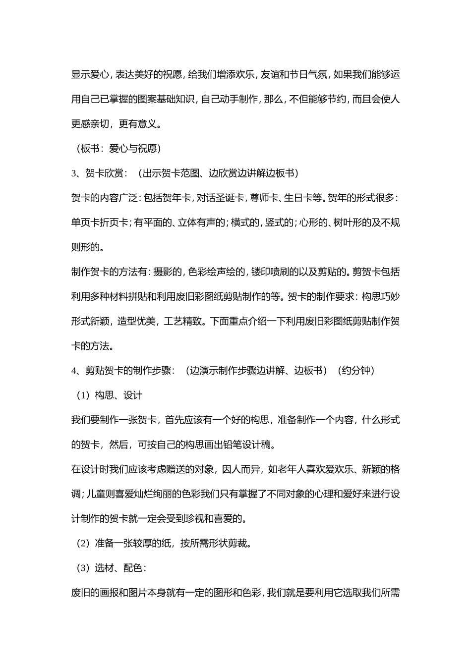 贺卡设计与制作7_第2页