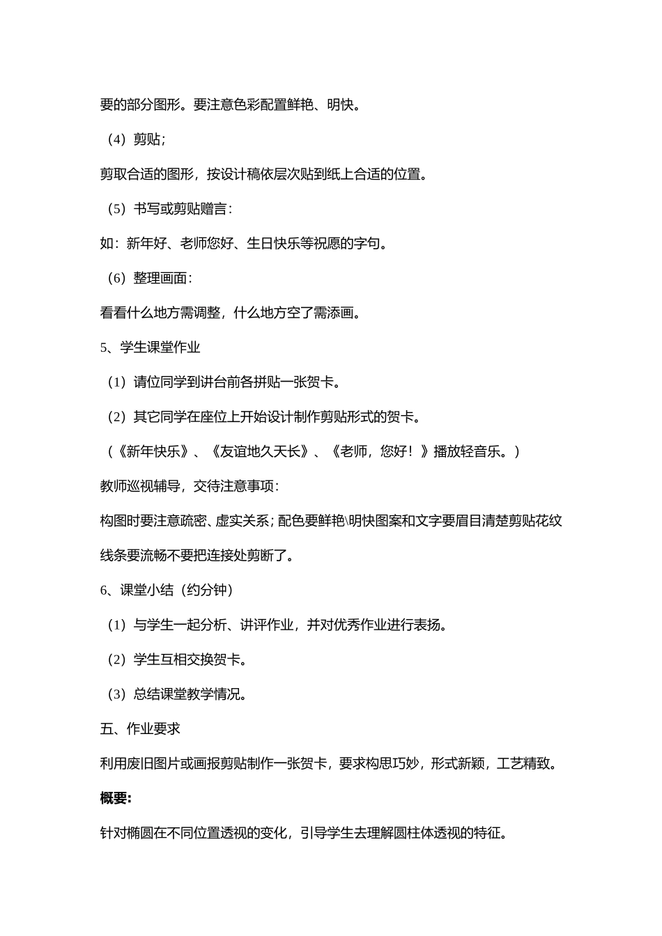 贺卡设计与制作7_第3页