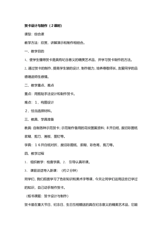 贺卡设计与制作7