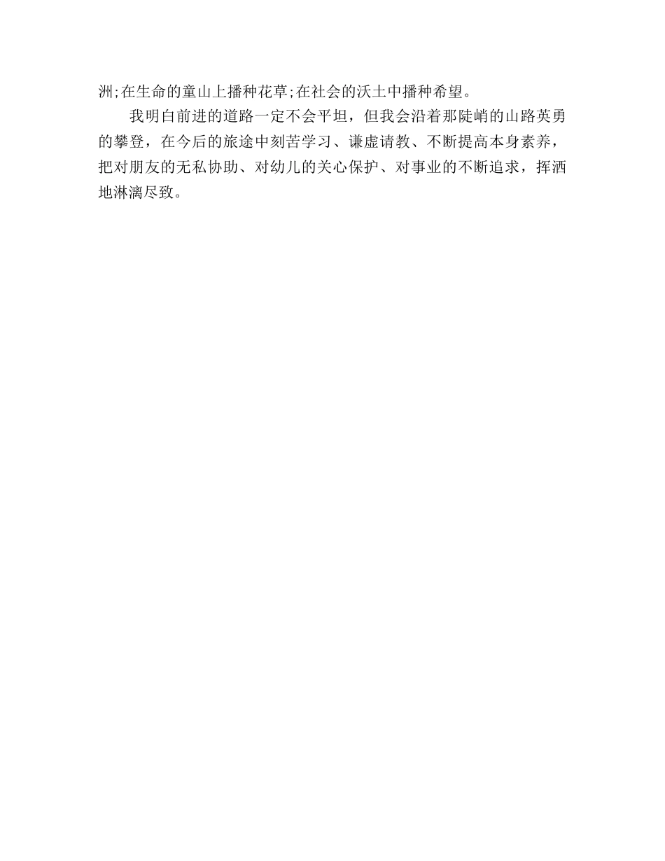 教师范文无悔的选择 _第2页
