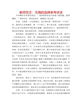 教师范文无悔的选择 
