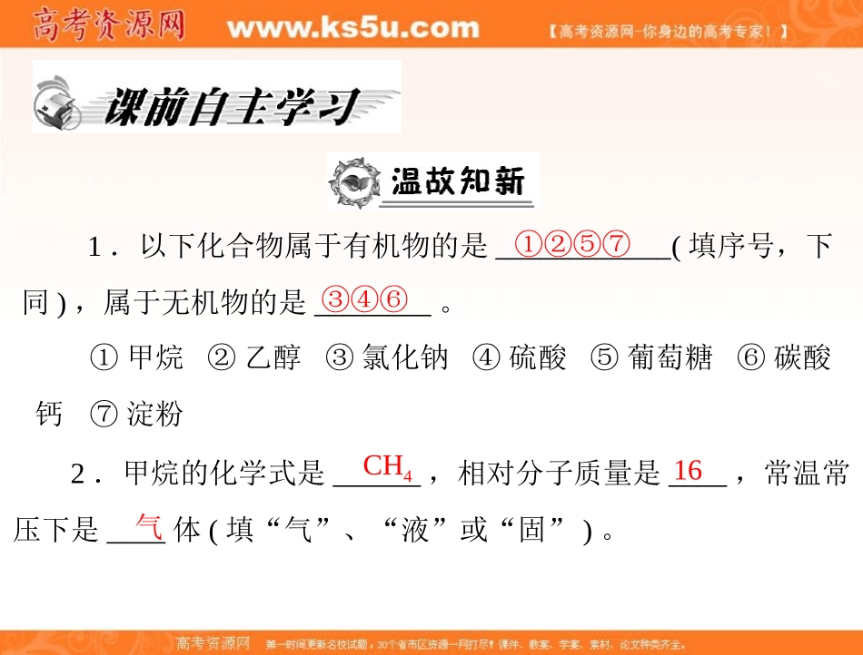 2012-2013学年高二化学同步导学课件第三章第一节第1课时甲烷_第2页