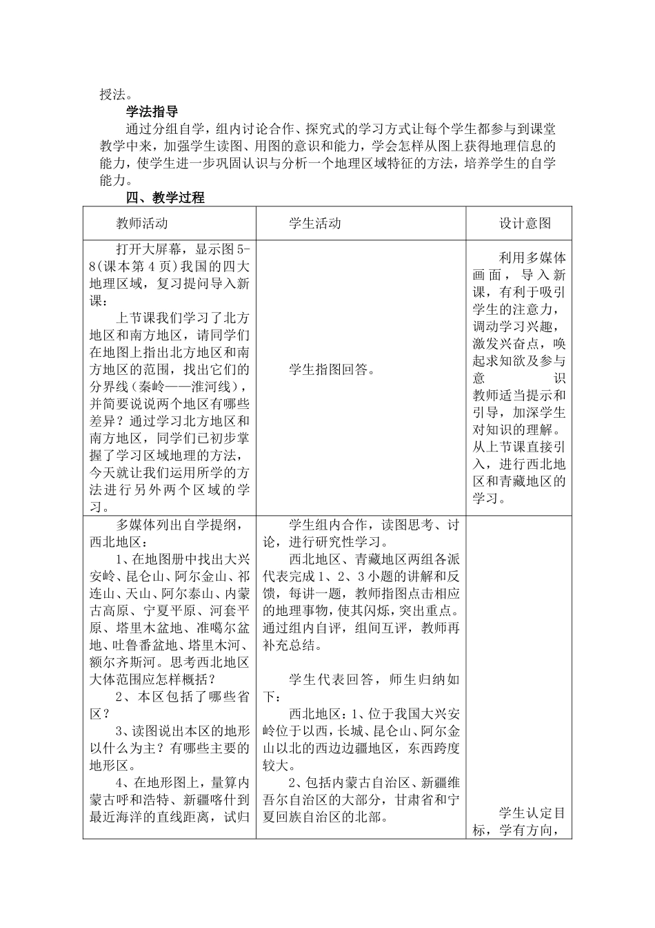 《西北地区和青藏地区》教学设计二_第2页
