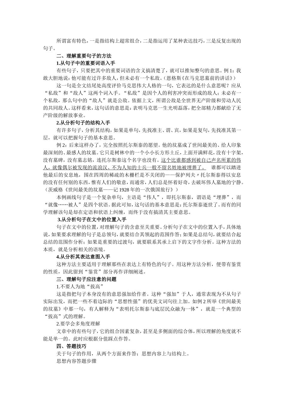 高考散文阅读教案_第2页