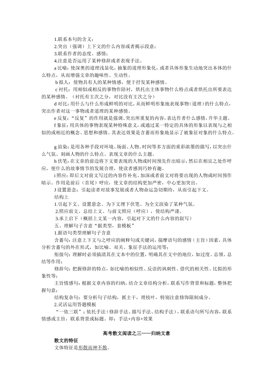 高考散文阅读教案_第3页