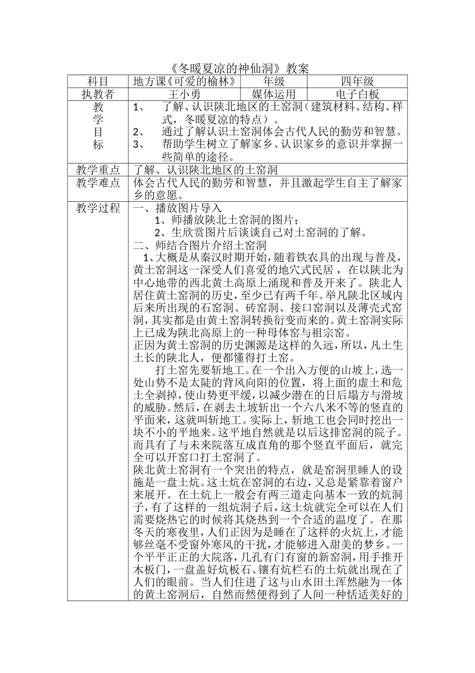冬暖夏凉的神仙洞_第1页