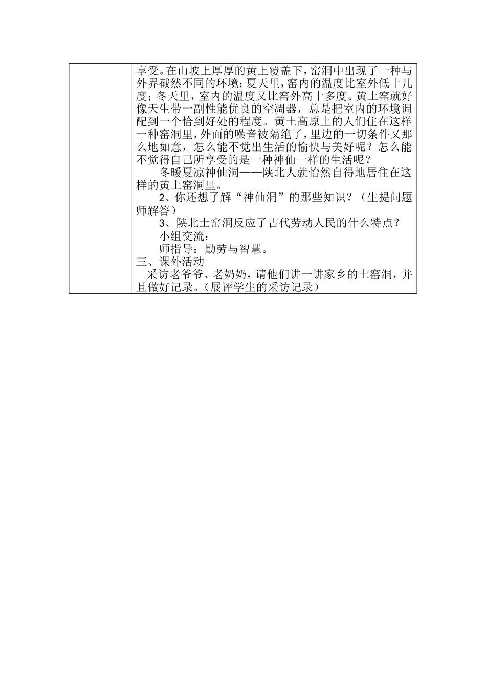 冬暖夏凉的神仙洞_第2页
