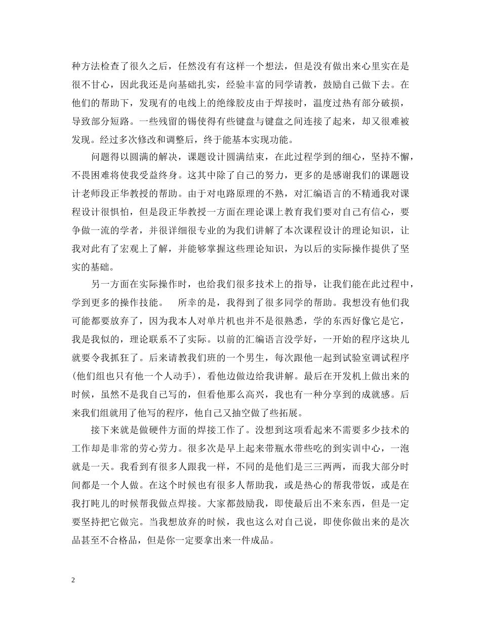 大专学生单片机课程设计心得体会 _第2页