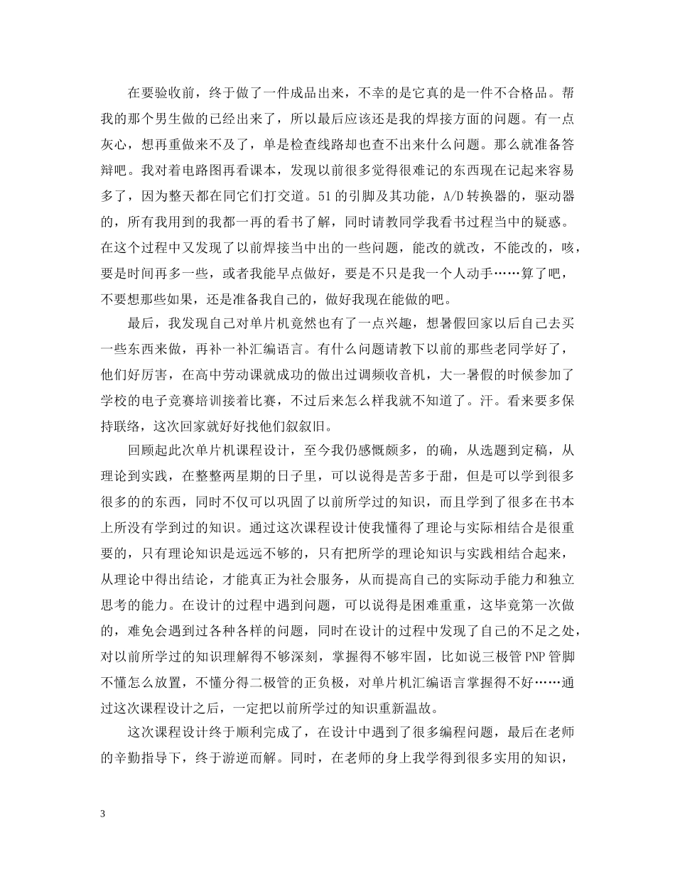 大专学生单片机课程设计心得体会 _第3页