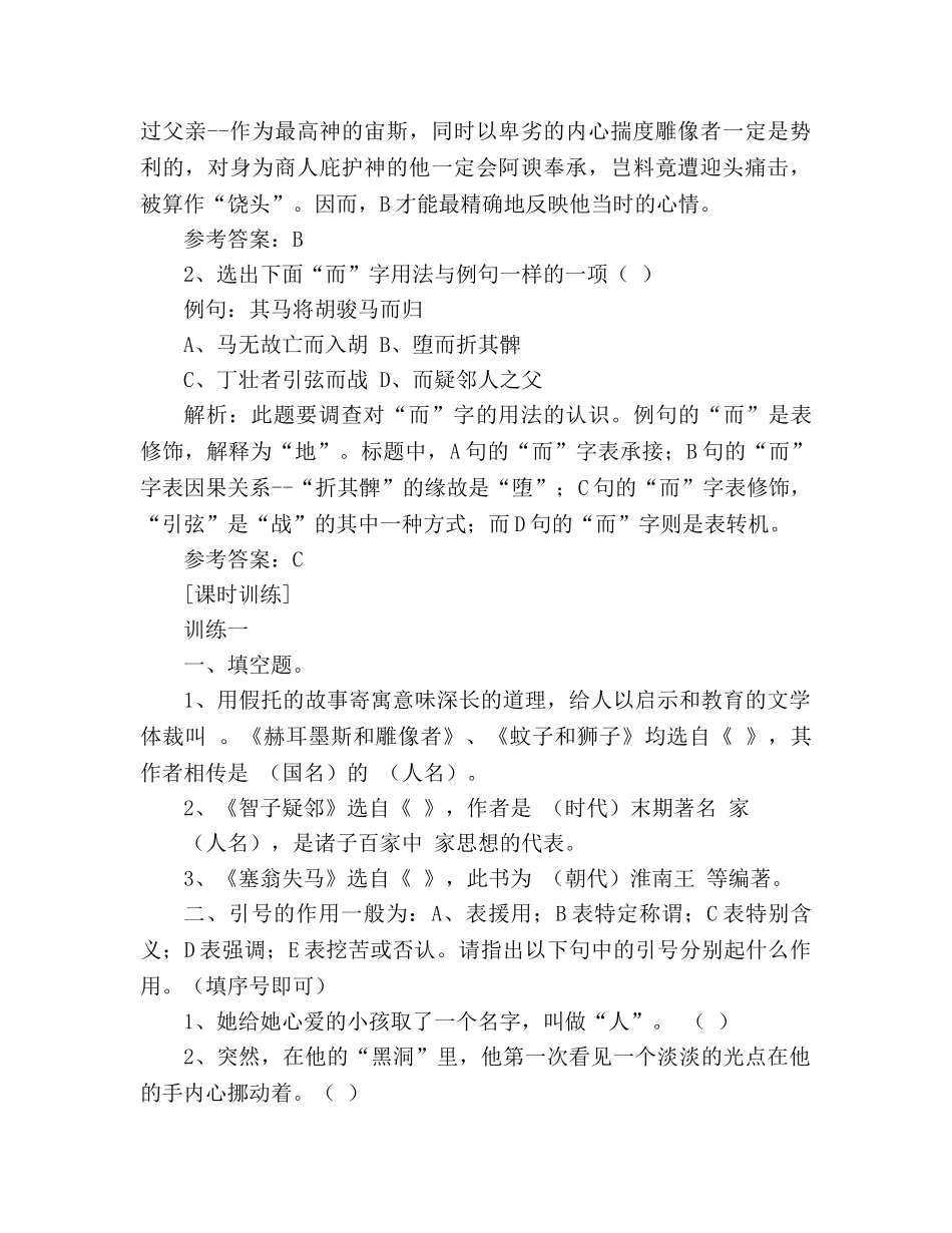 教案人教版七年级上册语文《寓言四则》同步训练 _第2页