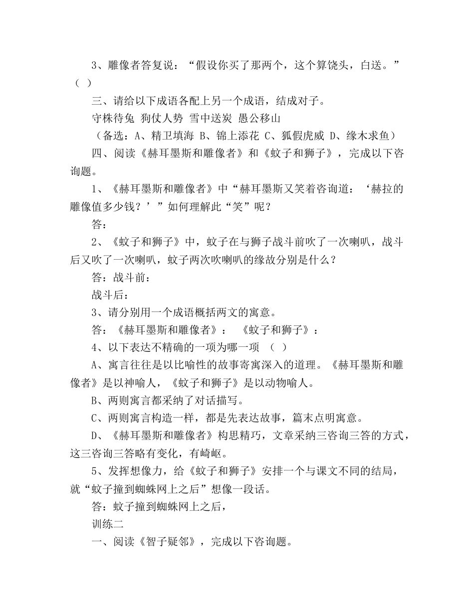 教案人教版七年级上册语文《寓言四则》同步训练 _第3页