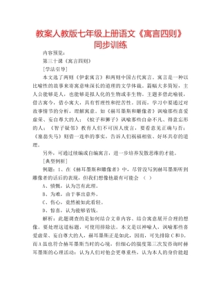 教案人教版七年级上册语文《寓言四则》同步训练 