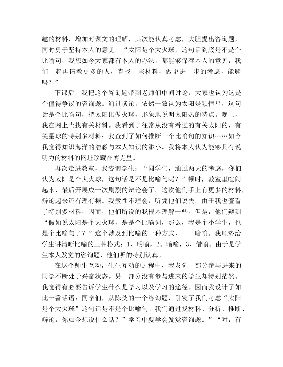 教案三年级语文上册《太阳》问题探讨 _第2页
