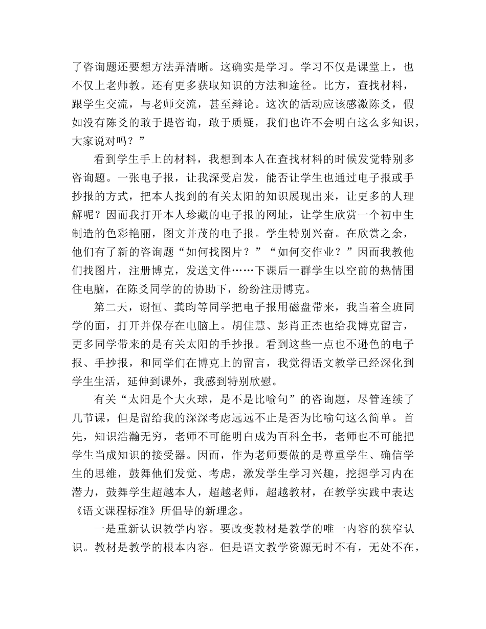 教案三年级语文上册《太阳》问题探讨 _第3页