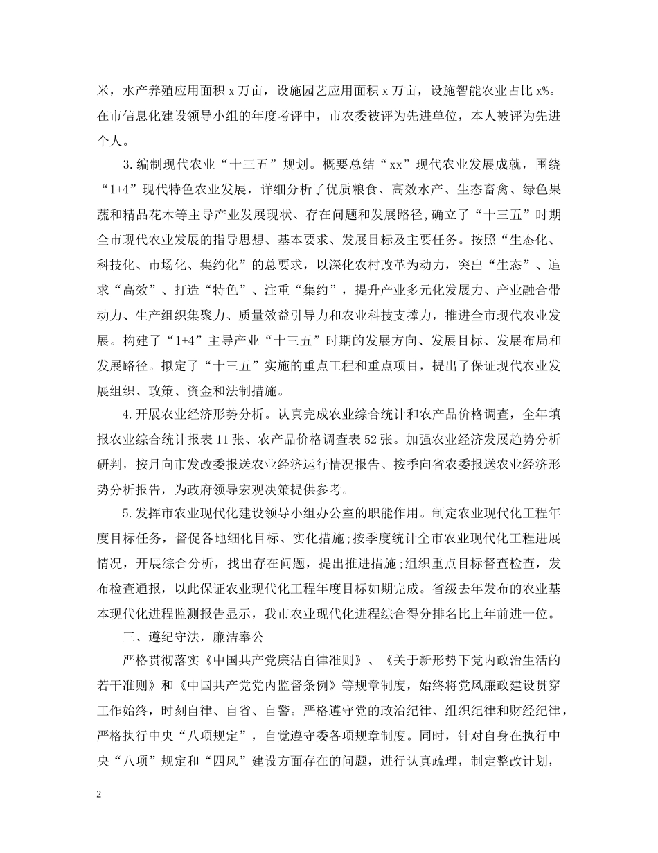 科长述职述廉报告 _第2页