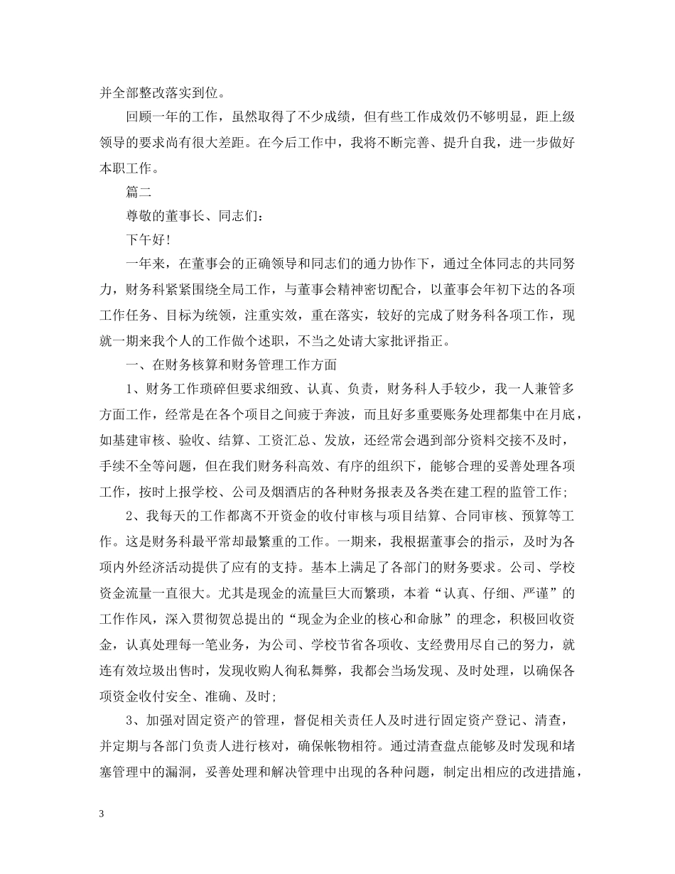 科长述职述廉报告 _第3页