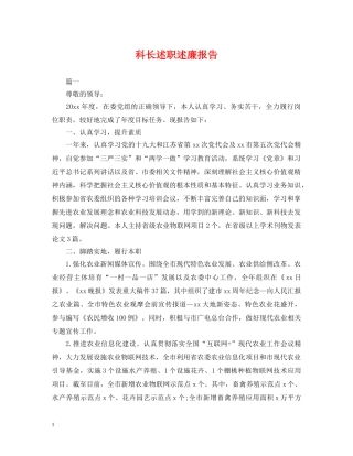 科长述职述廉报告 