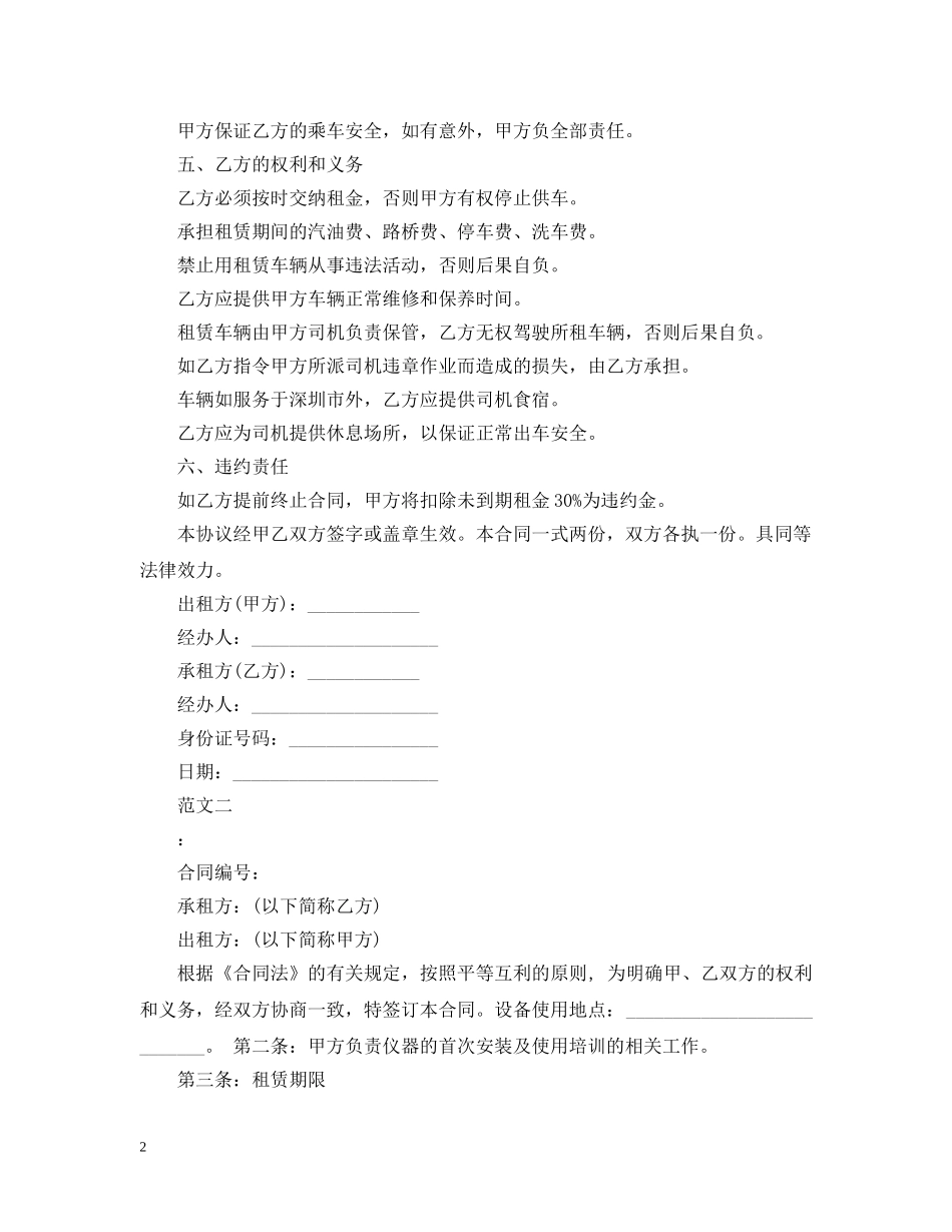 配备司机服务的汽车租赁合同范本 _第2页
