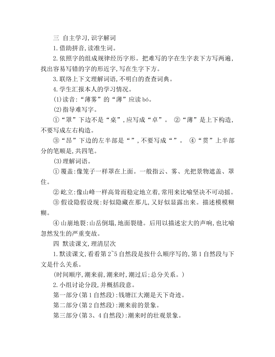 教案人教版四年级上册语文《观潮》 _第2页