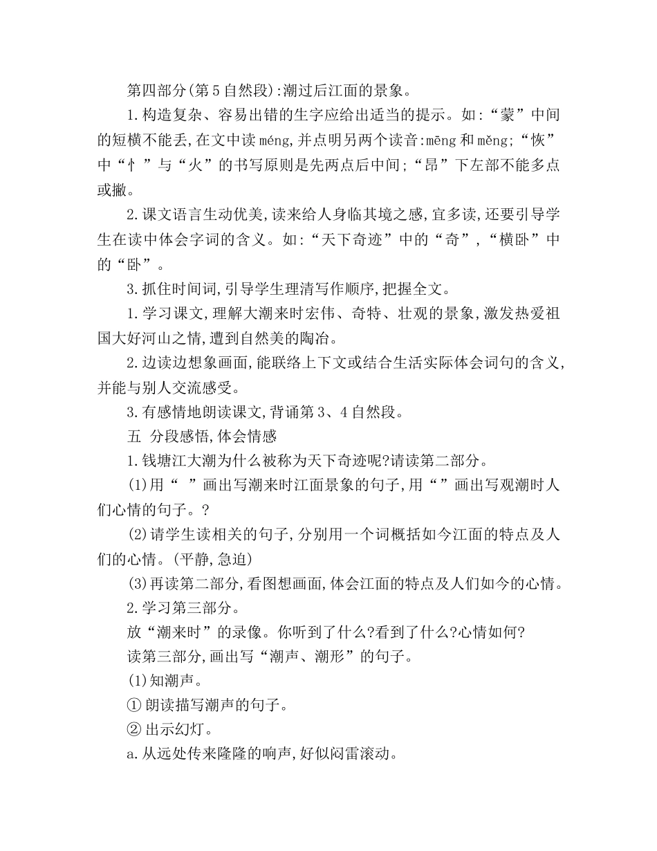 教案人教版四年级上册语文《观潮》 _第3页