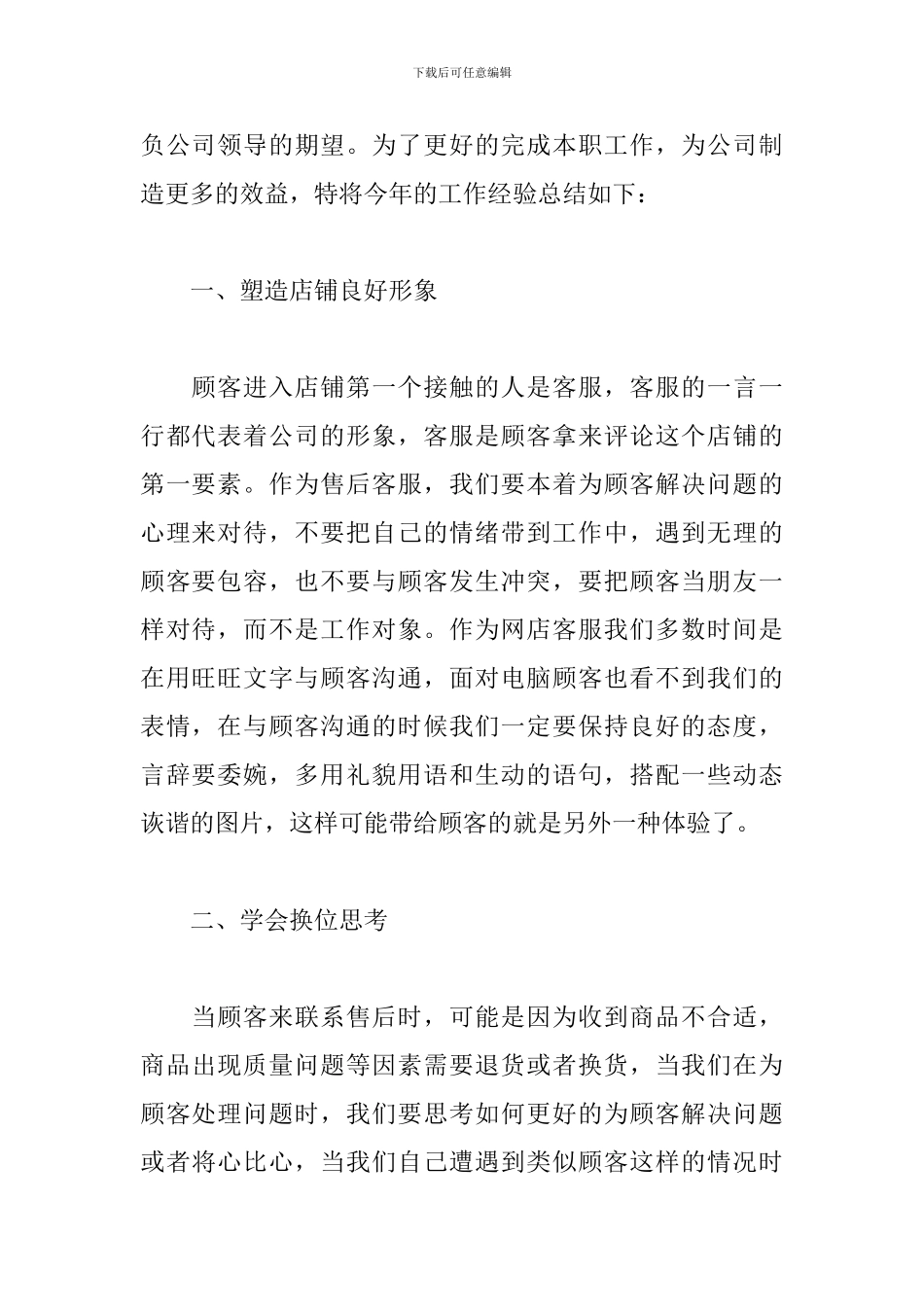 2024年客服个人工作总结_第2页