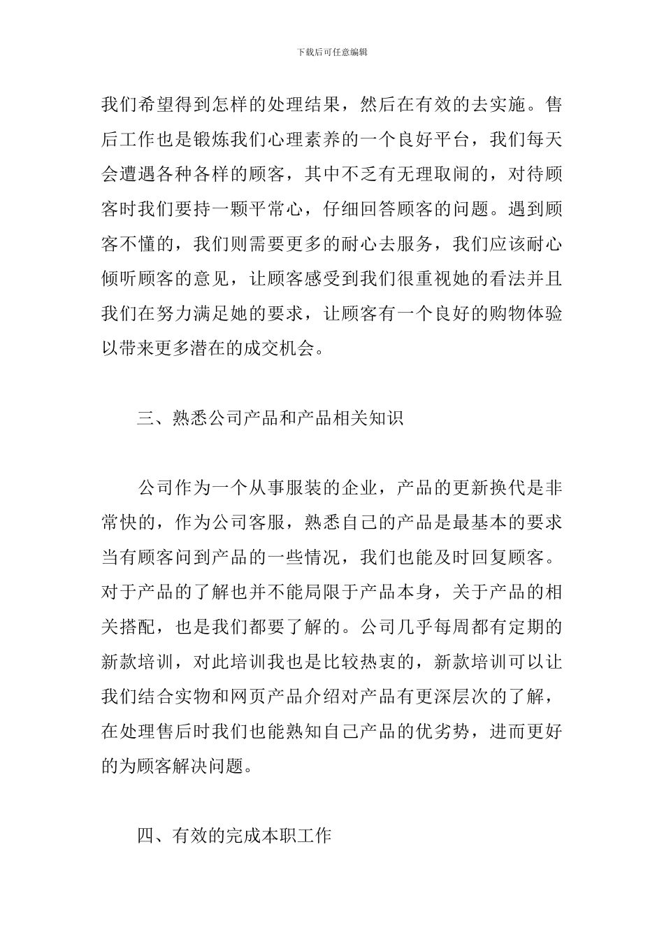 2024年客服个人工作总结_第3页