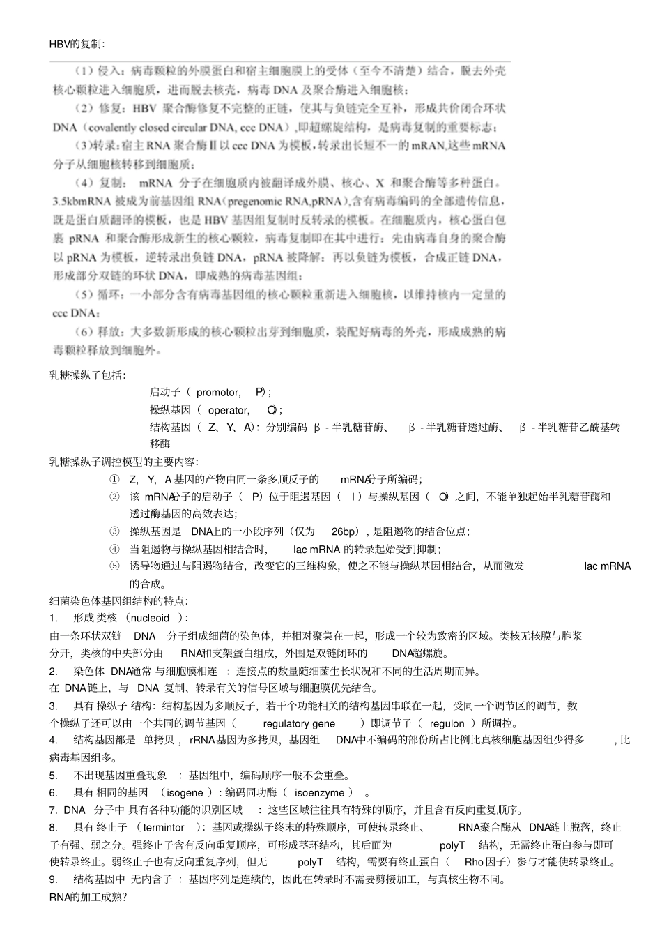 医学分子生物学附加题_第2页