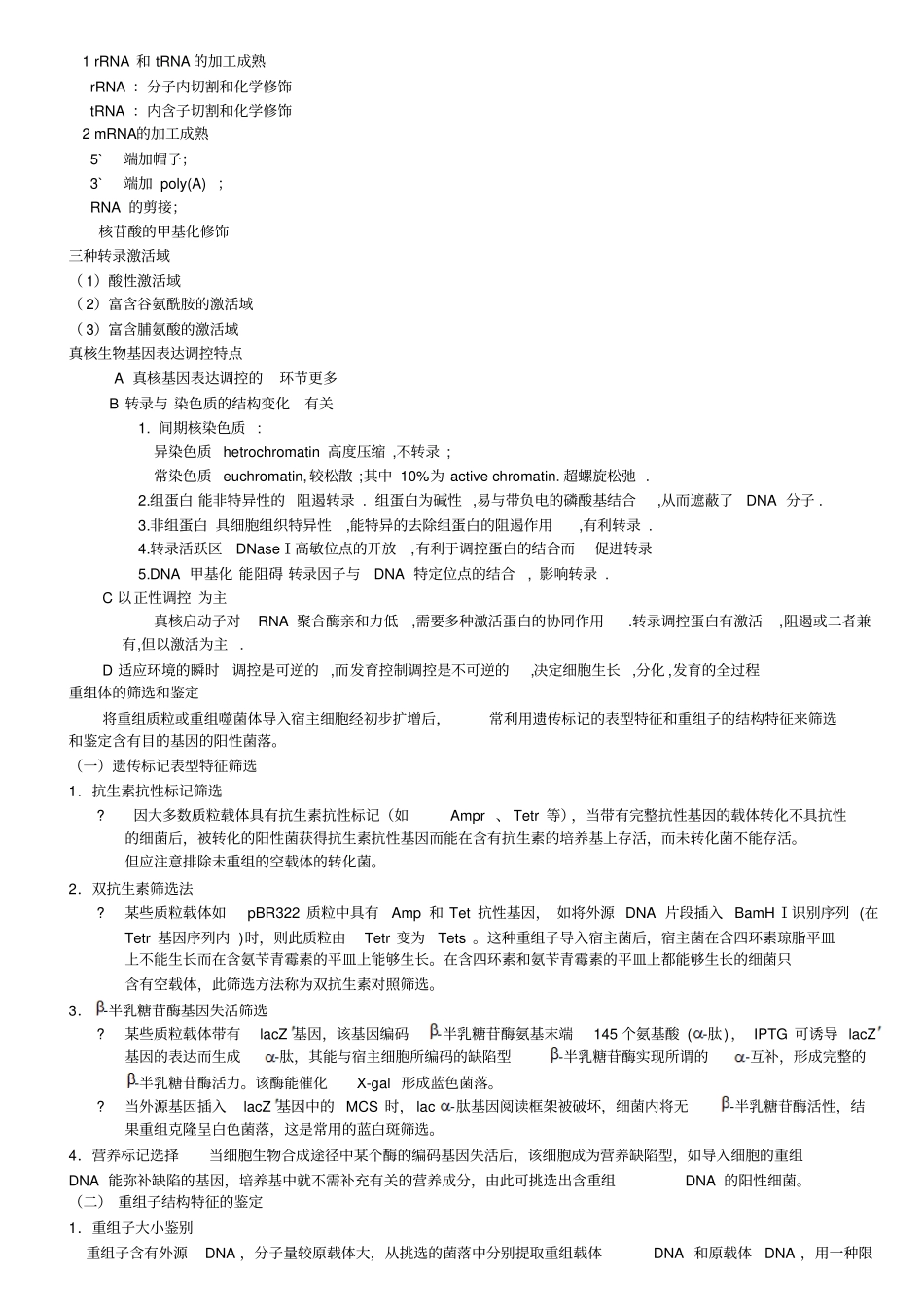 医学分子生物学附加题_第3页