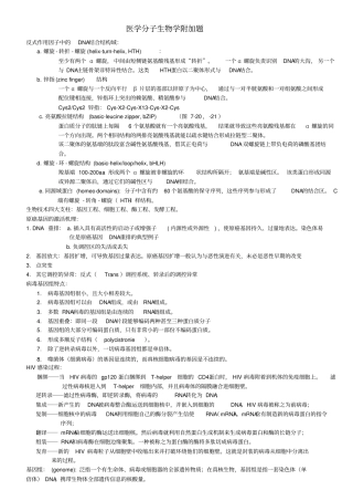 医学分子生物学附加题