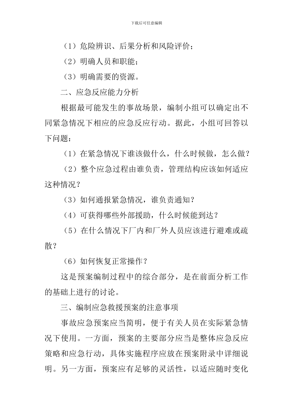 有关成立应急救援预案编制小组_第3页